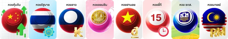 แทงหวยลาวขั้นต่ำกี่บาท