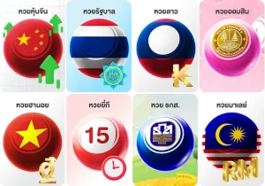 แทงหวยลาวขั้นต่ำกี่บาท